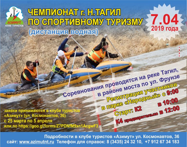 Чемпионат г. Н. Тагил по спортивному туризму (дистанция водная)
