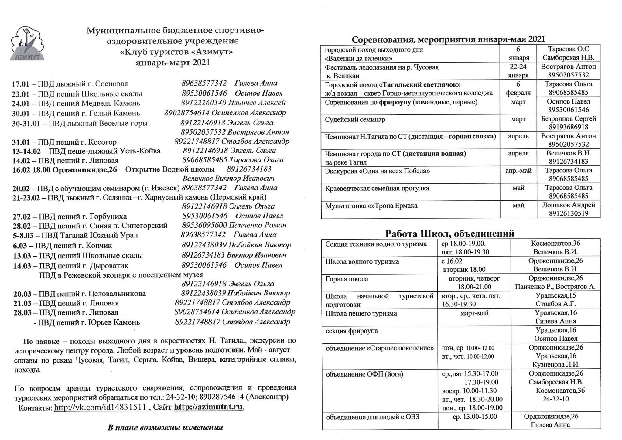 Клуб туристов спб план походов выходного дня