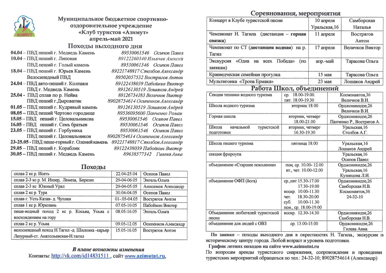 План работы спб туристского клуба выходного дня на апрель 2022