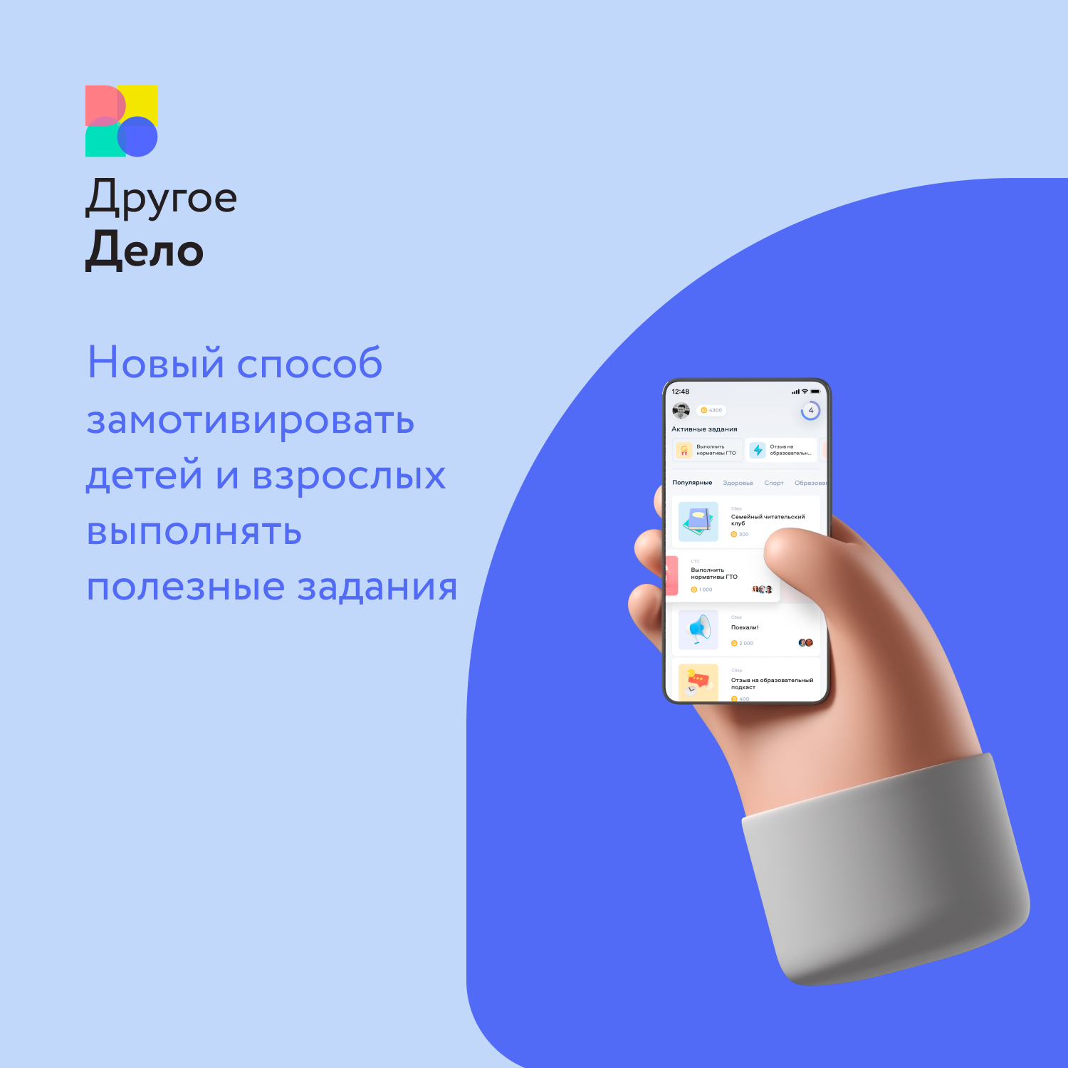 Другое Дело — Платформа для тех, кто готов меняться и менять мир — МБСОУ  