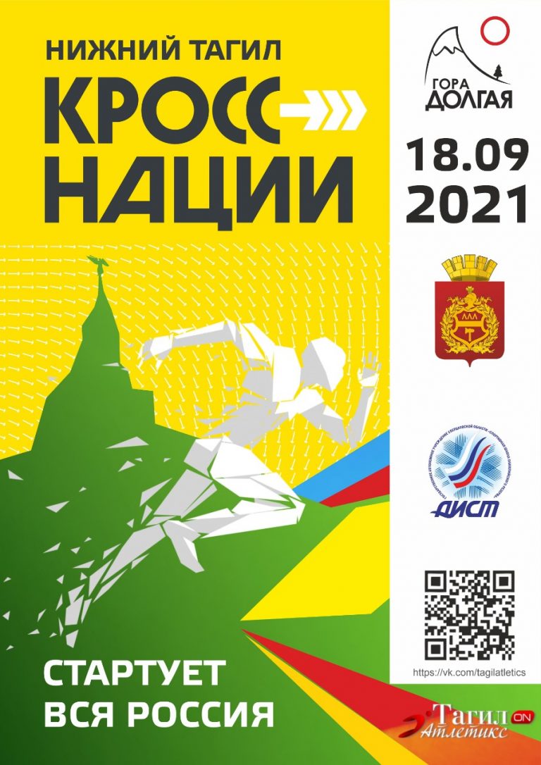 Кросс нации 2021. 8 сентября 2021 года на лыжном стадионе СШОР «Аист»