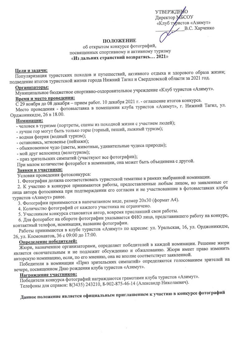 29.11-08.12 декабря приглашаем принять участие в фотоконкурсе посвященному спортивному и активному туризму.