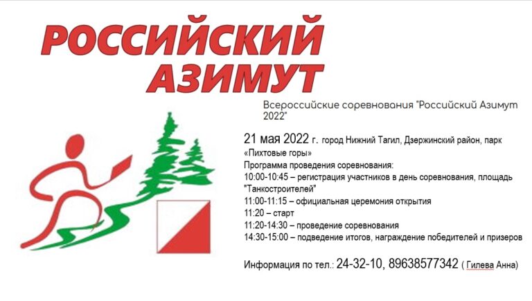 Клуб туристов «Азимут» приглашает принять участие всех желающих от 12 и старше в прогулке с основами ориентирования 21 мая 2022 года