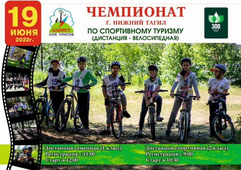 Друзья, готовим для вас традиционный Вело-Чемпионат, который пройдёт 19 июня, на второй день после турслёта «Искры костра».