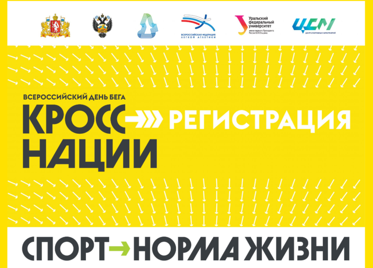 Всероссийский день бега «Кросс нации» с 7 по 17 сентября 2022 года