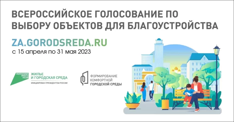 Старт голосования за объекты благоустройства в Свердловской области в рамках федерального проекта «Формирование комфортной городской среды»