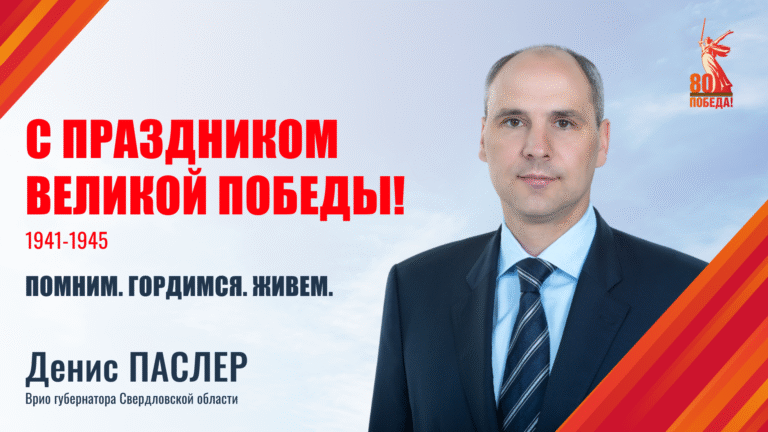 С Праздником Великой Победы!