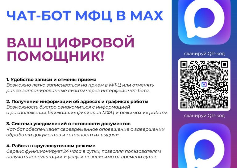 Теперь у МФЦ Свердловской области есть свой чат-бот в мессенджере MAX